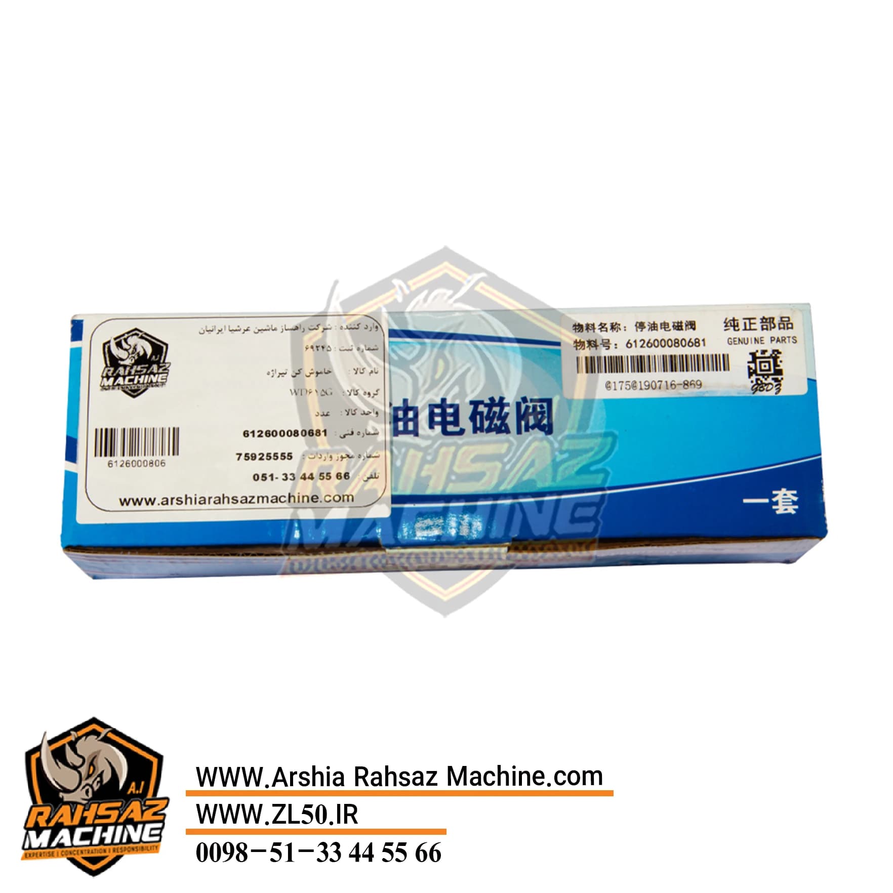 خاموش کن موتور ویچای WD615