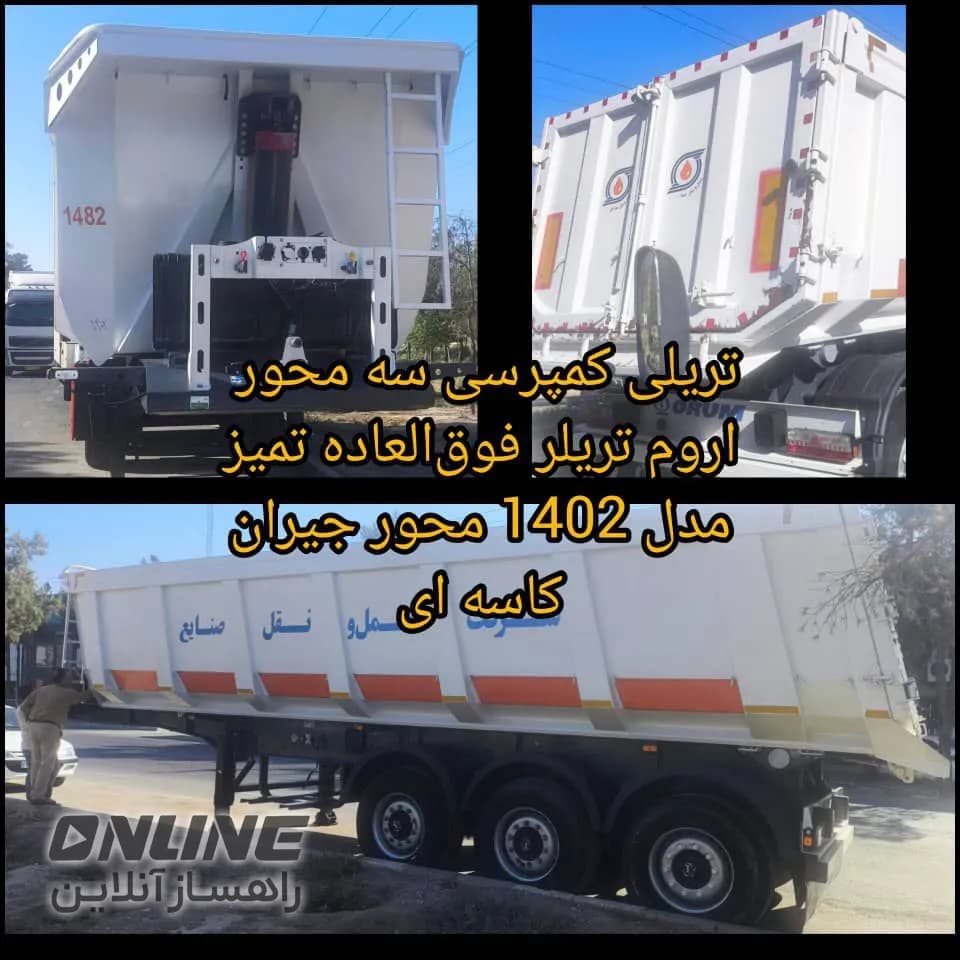 فروش تریلی کمپرسی سه‌محور 