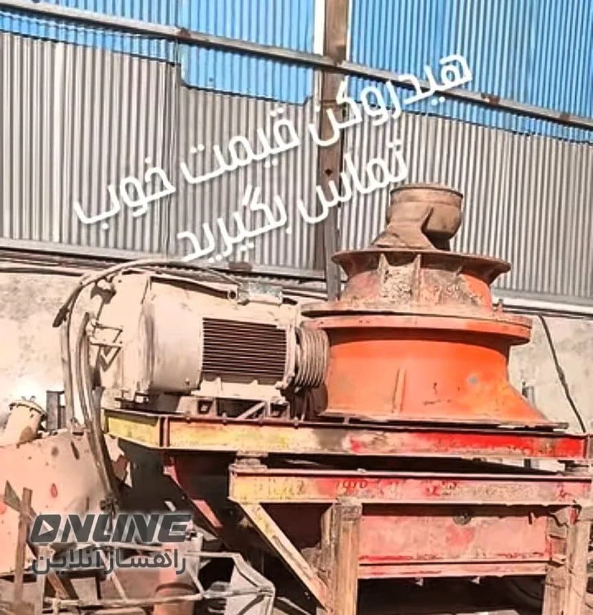 فروش سنگ شکن هیدروکن
