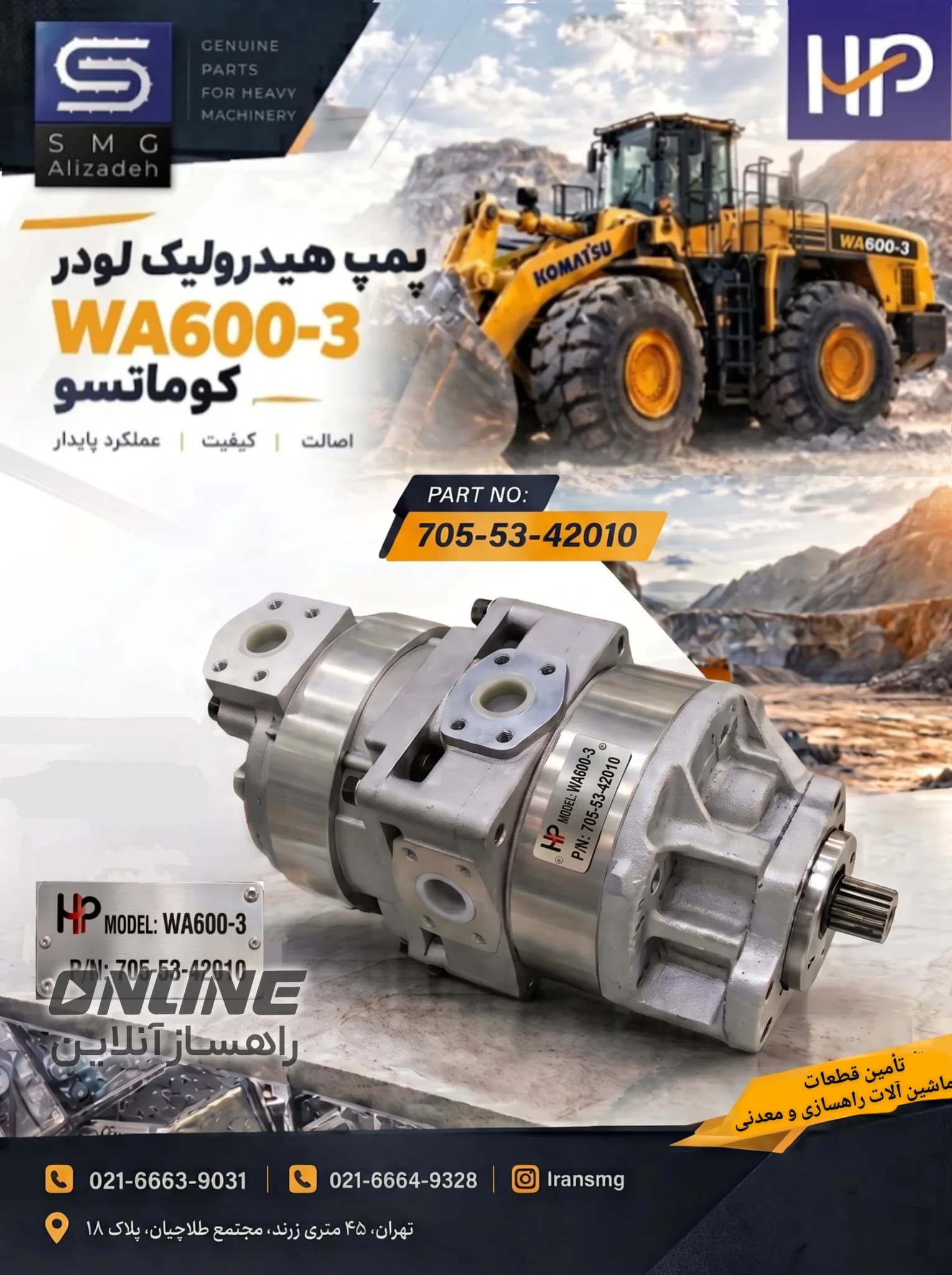 ⚙️ پمپ هیدرولیک لودر کوماتسو WA600-3