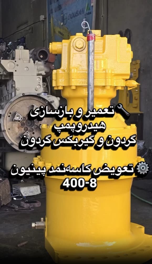 تعمیر و بازسازی تخصصی هیدروپمپ و گیربکس گردون