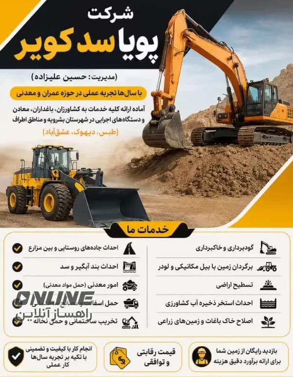 معرفی پیمانکار عمرانی و معدنی در بشرویه