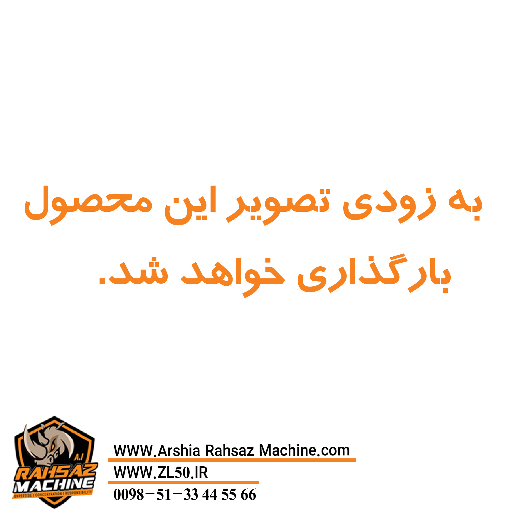 1686648779%201646645828-%D8%B1%D8%A7%D9%87%D8%B3%D8%A7%D8%B2%D9%85%D8%A7%D8%B4%DB%8C%D9%86.jpg