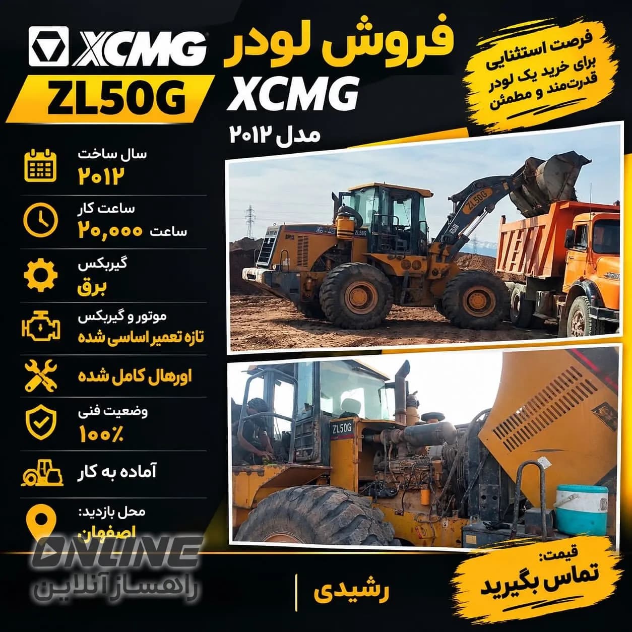 فروش لودر XCMG ZL50G
