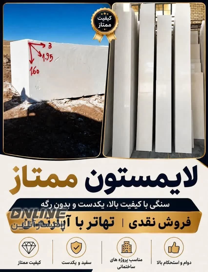 فروش لایمستون ممتاز
