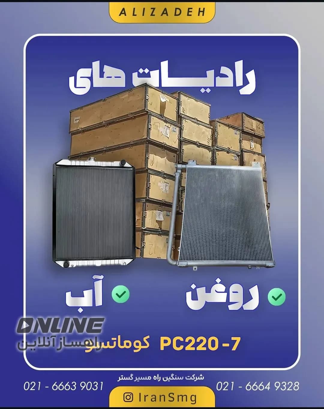 🔧 رادیاتور آب و روغن بیل کوماتسو PC220-7