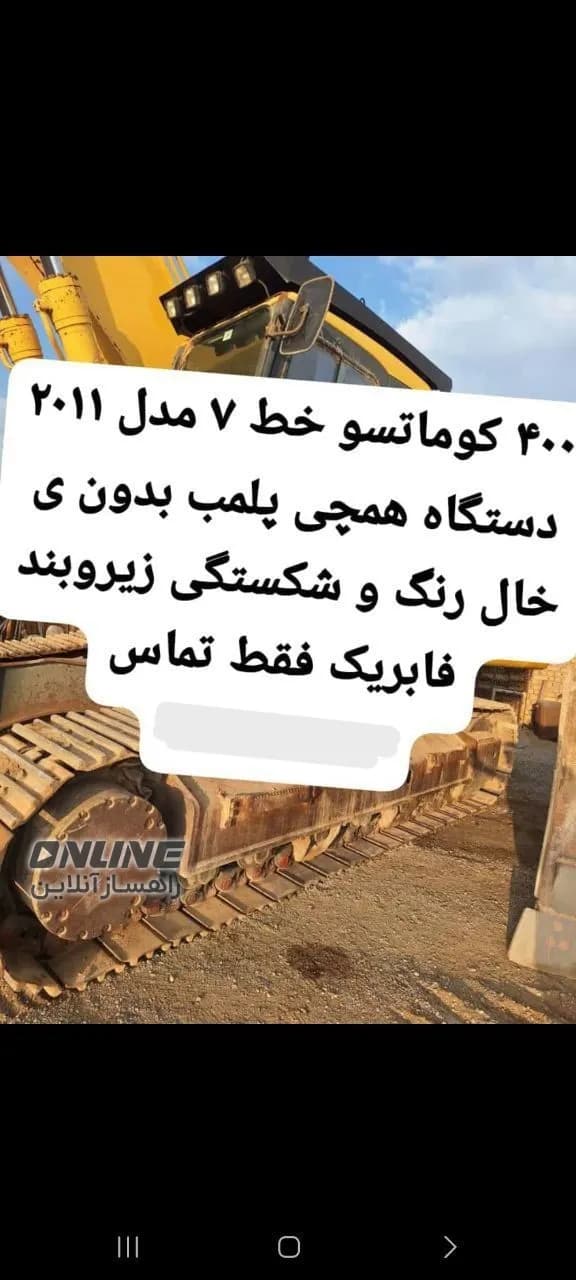 فروش بیل کوماتسو ۴۰۰ خط ۷