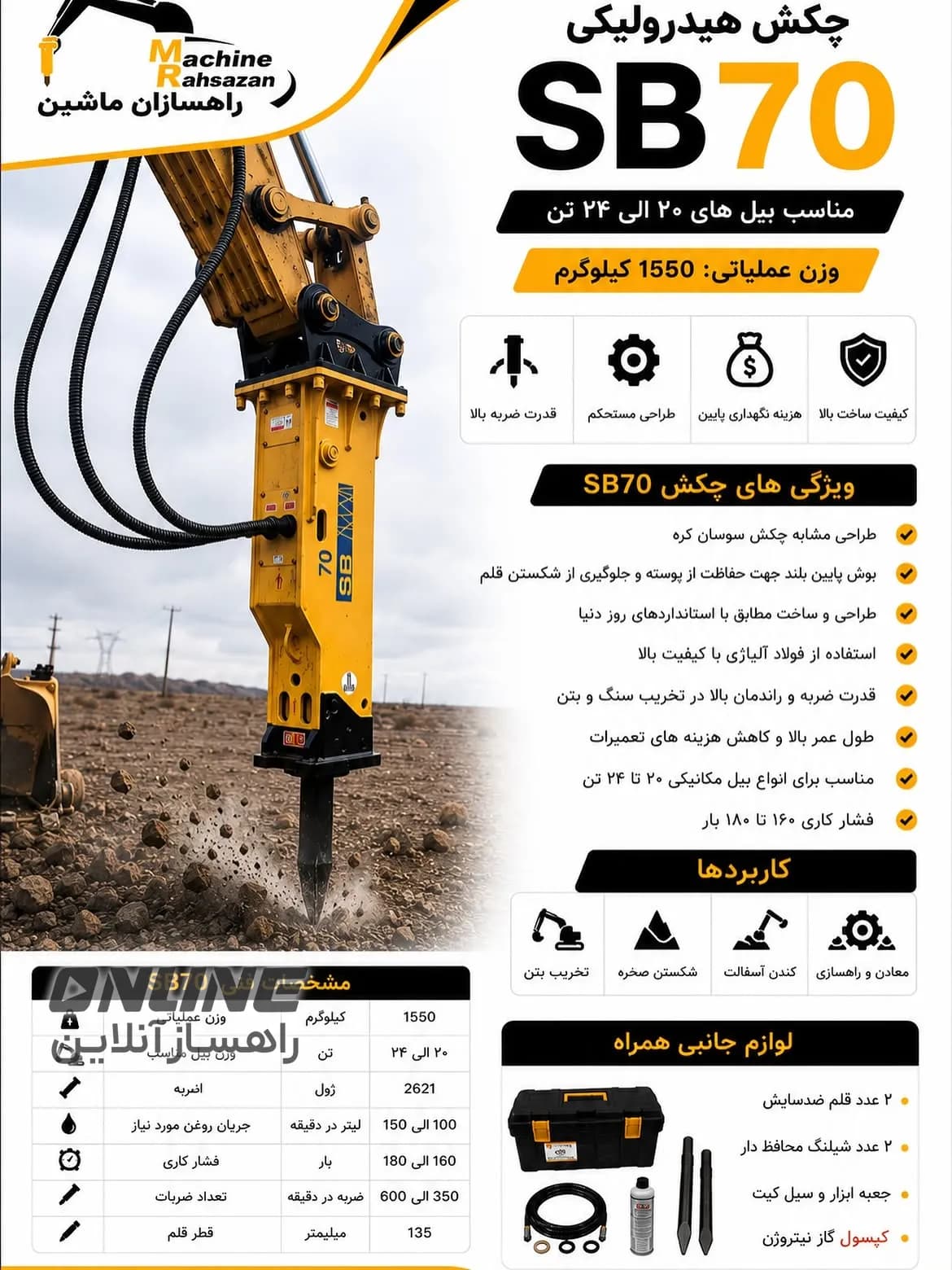 چکشهای SB70 وارداتی