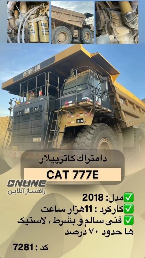 فروش دامپتراک کاترپیلار CAT 777E