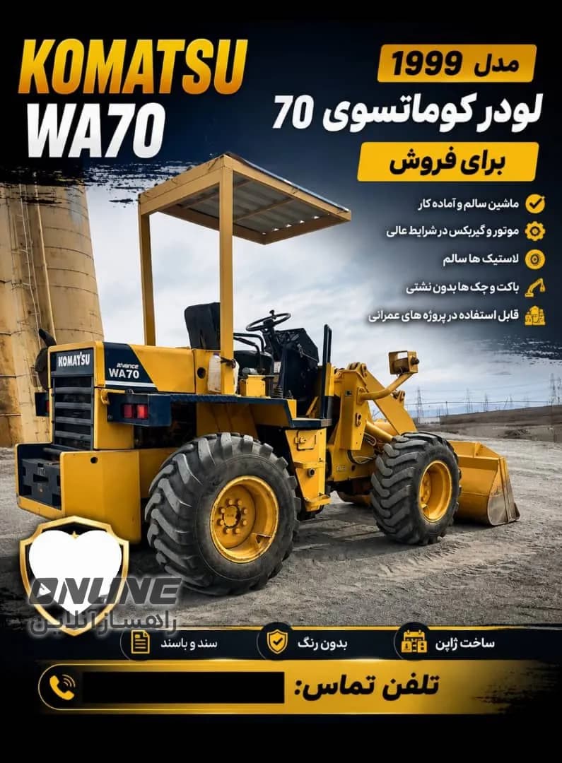 فروش لودر کوماتسو WA70