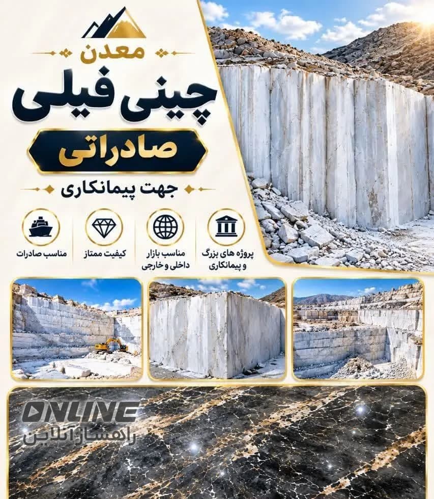 فروش معدن چینی فیلی صادراتی