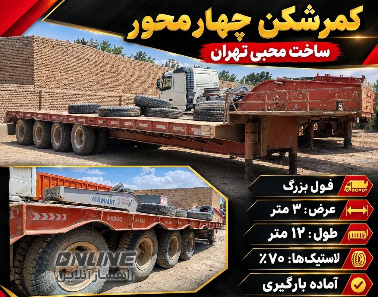کمرشکن چهار محور