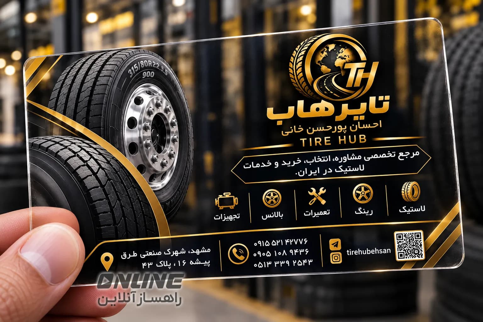 تایر هاب پورحسن خانی