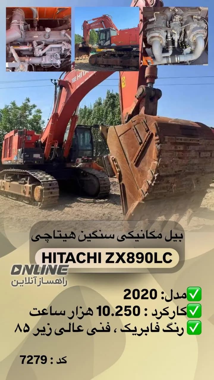 فروش بیل مکانیکی سنگین هیتاچی ZX890LC