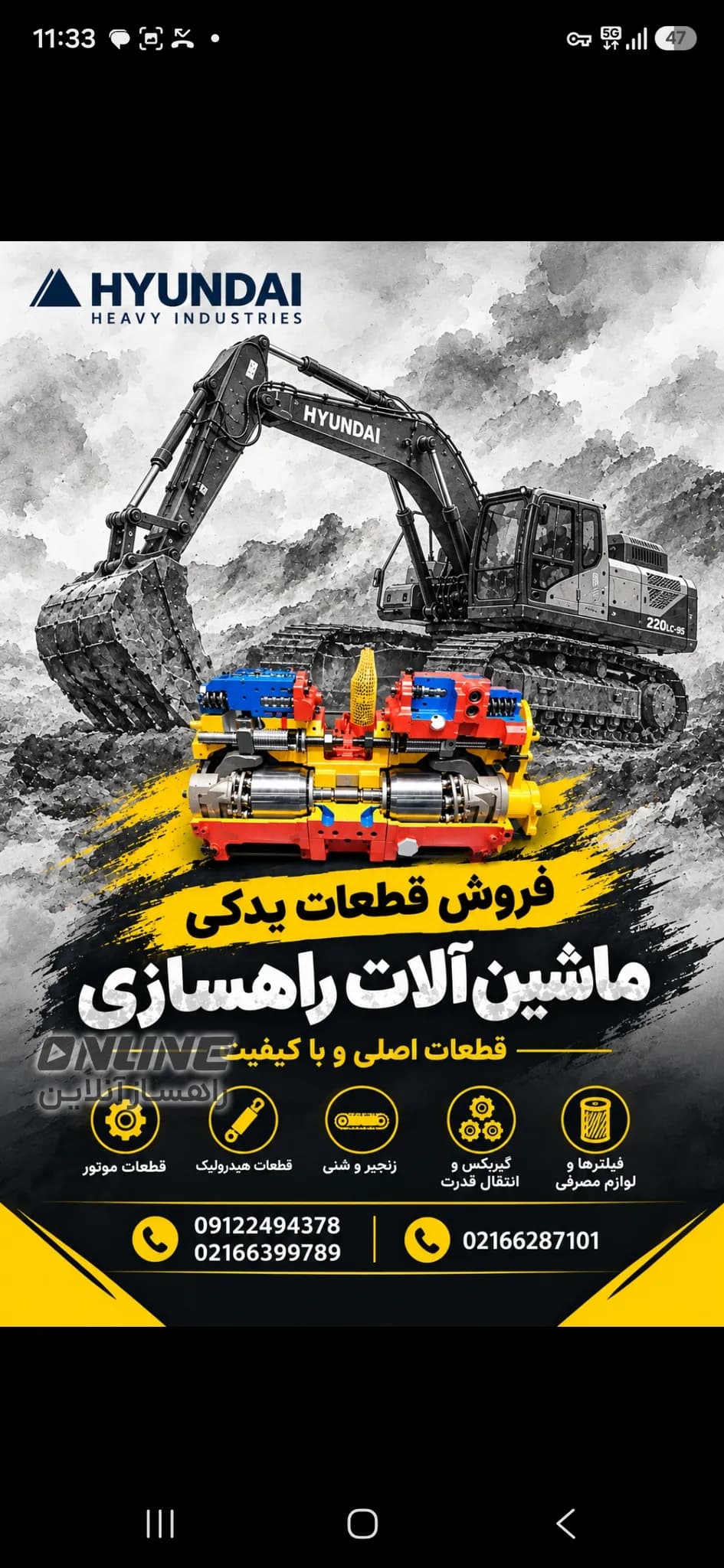 فروش قطعات ماشین آلات راهسازی