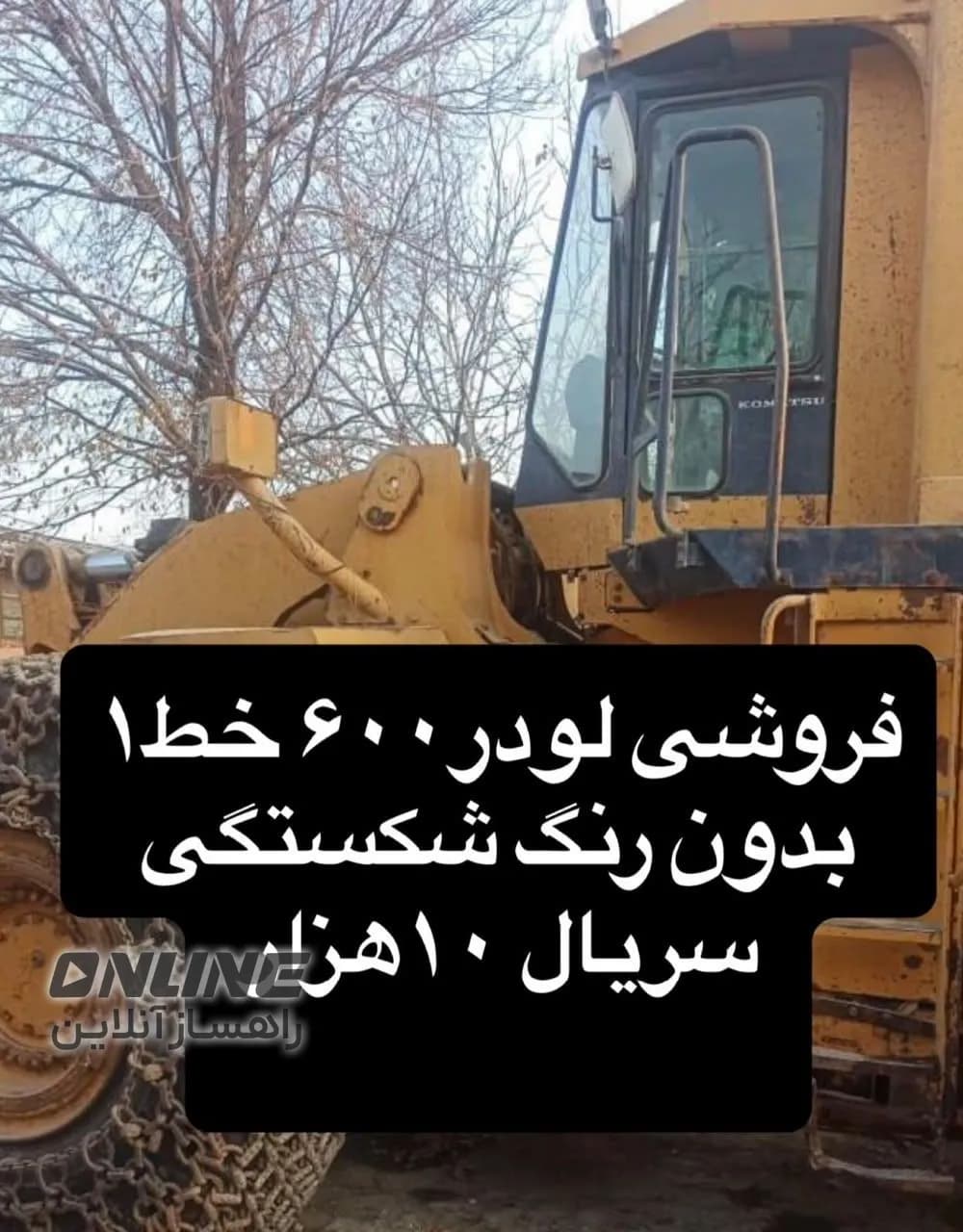 فروش لودر کوماتسو ۶۰۰ خط ۱