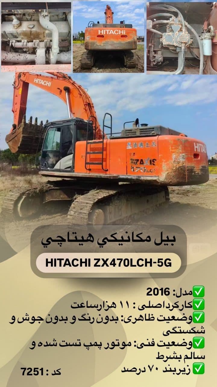 بیل مکانیکی معدنی هیتاچی ZX470LCH-5G
