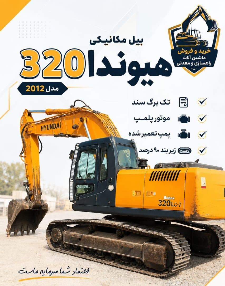بیل مکانیکی هیوندا ۳۲۰ 