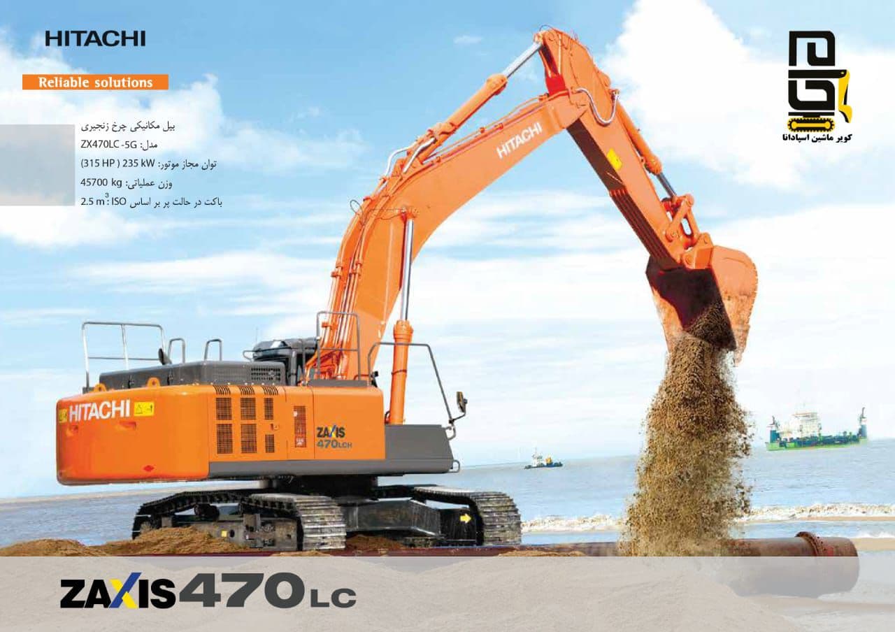 فروش بیل مکانیکی چرخ‌زنجیری هیتاچی ZX470LC-5