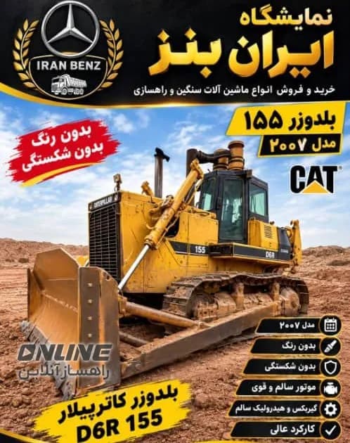 فروش بلدوزر کاترپیلار D6R 155