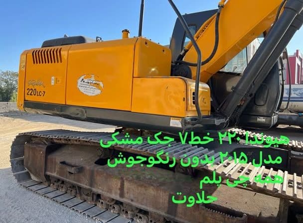 فروش بیل هیوندای ۲۲۰
