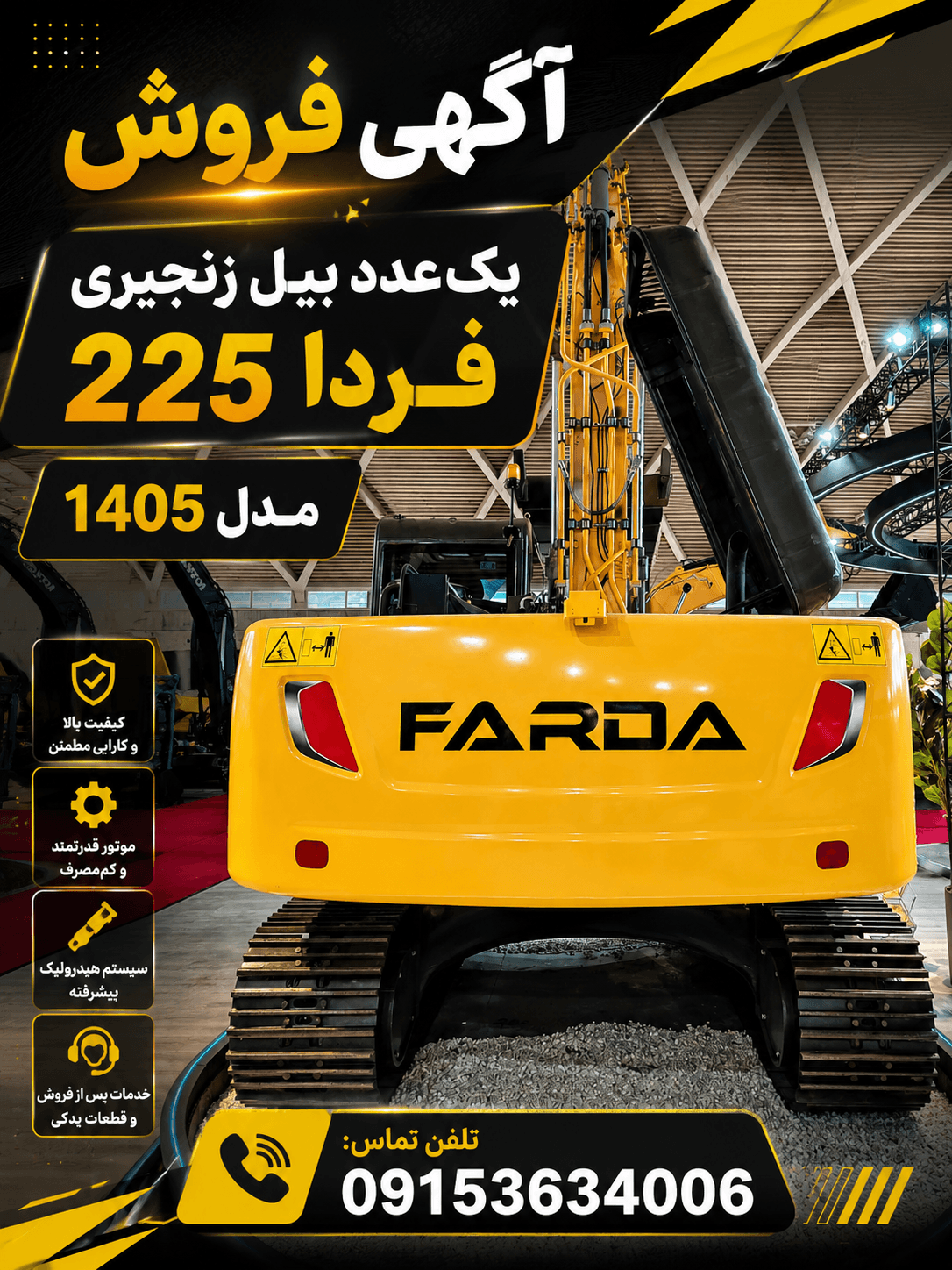 فروش بیل فردا 225