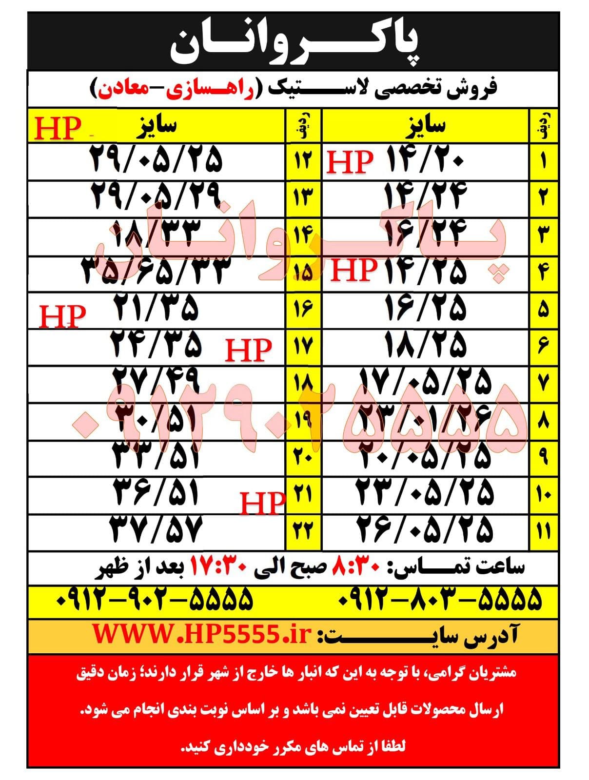 فروش تخصصی لاستیک