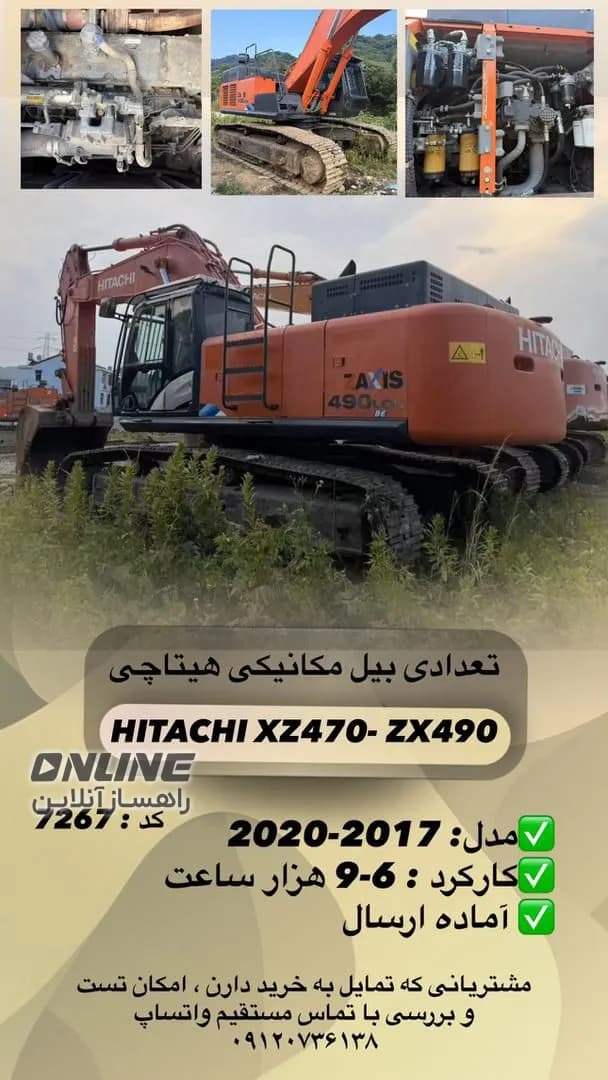 فروش تعدادی بیل مکانیکی HITACHI XZ470 و ZX490
