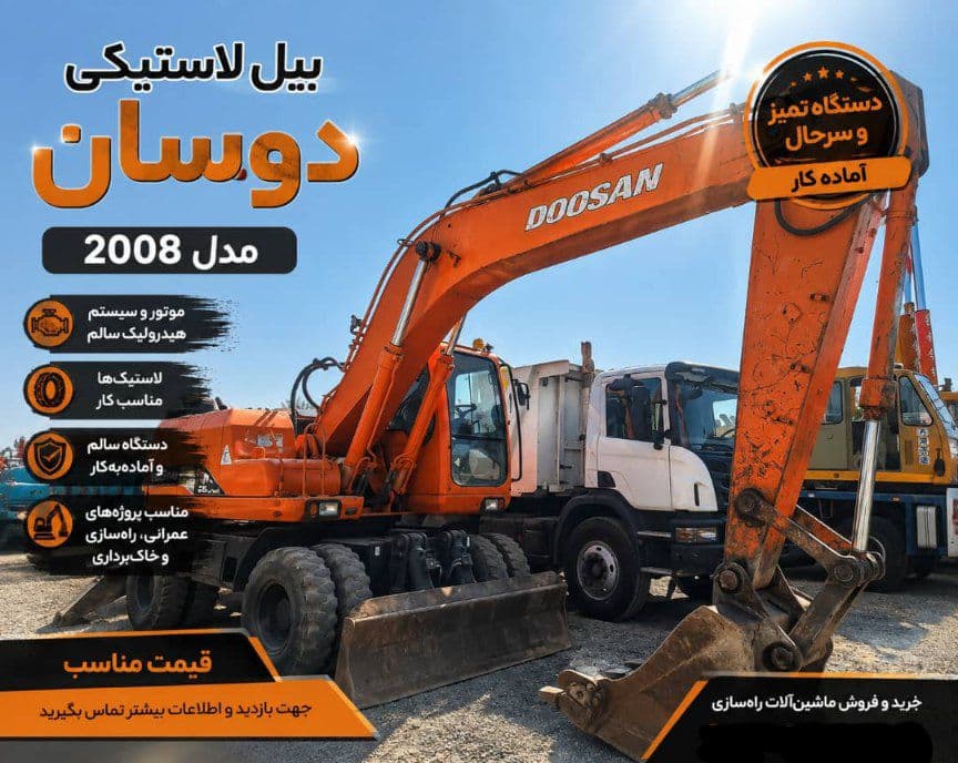 بیل لاستیکی دوسان