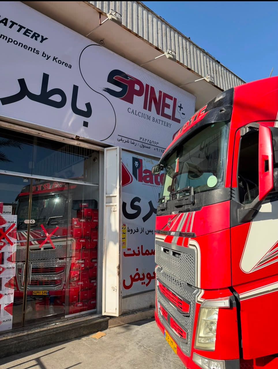 بازرگانی باطری شریفی