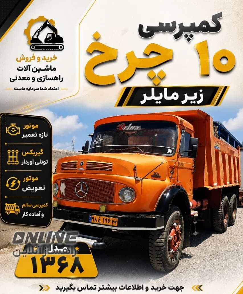 فروش کمپرسی ۱۰ چرخ زیرمایلر