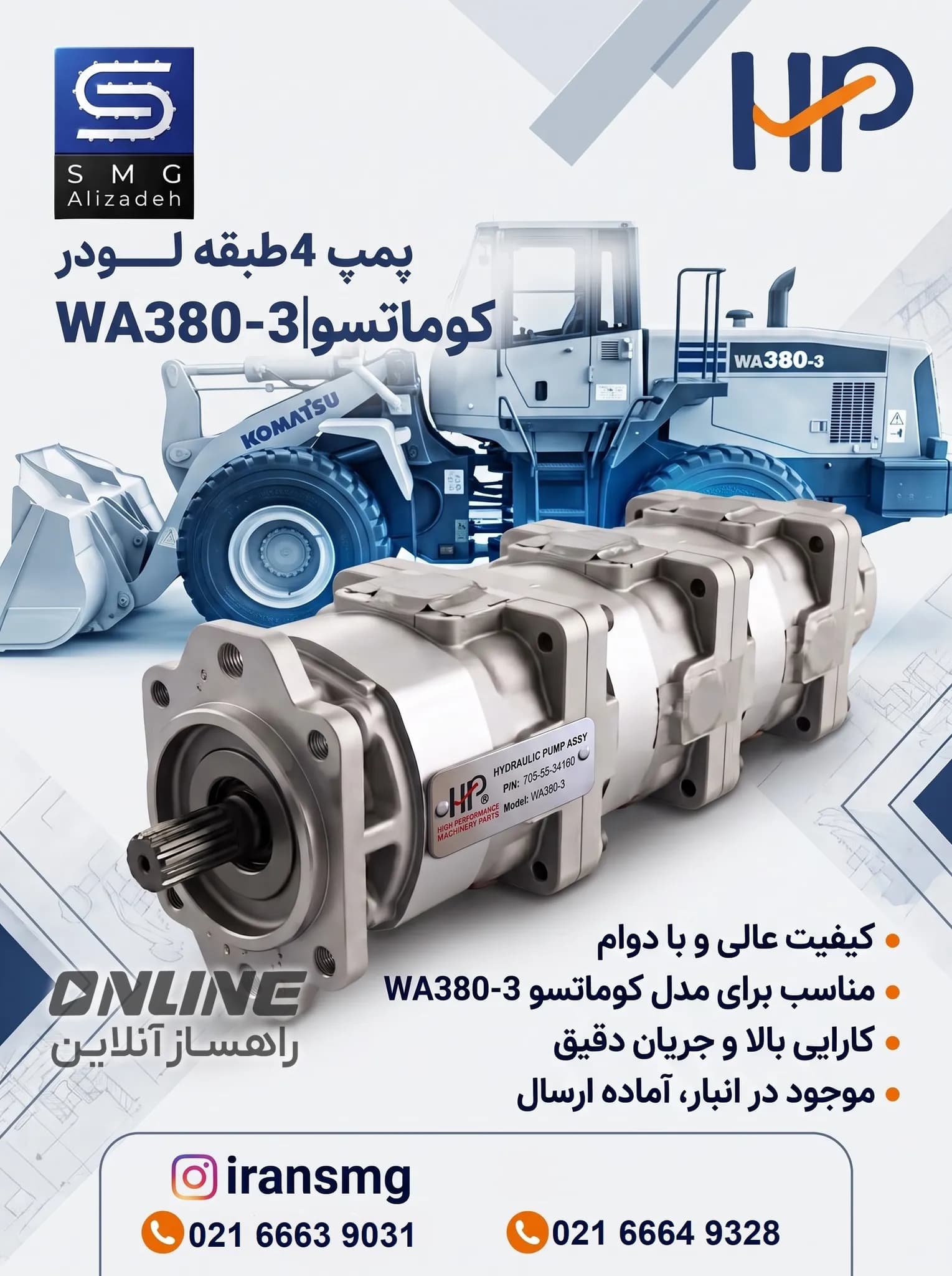 🔧 پمپ 4 طبقه لودر کوماتسو WA380-3