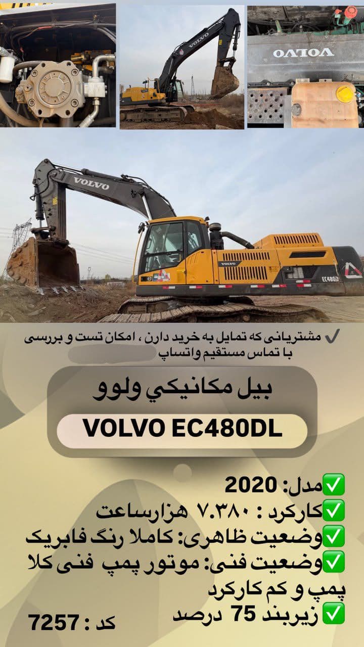 بیل مکانیکی معدنی ولوو EC480DL
