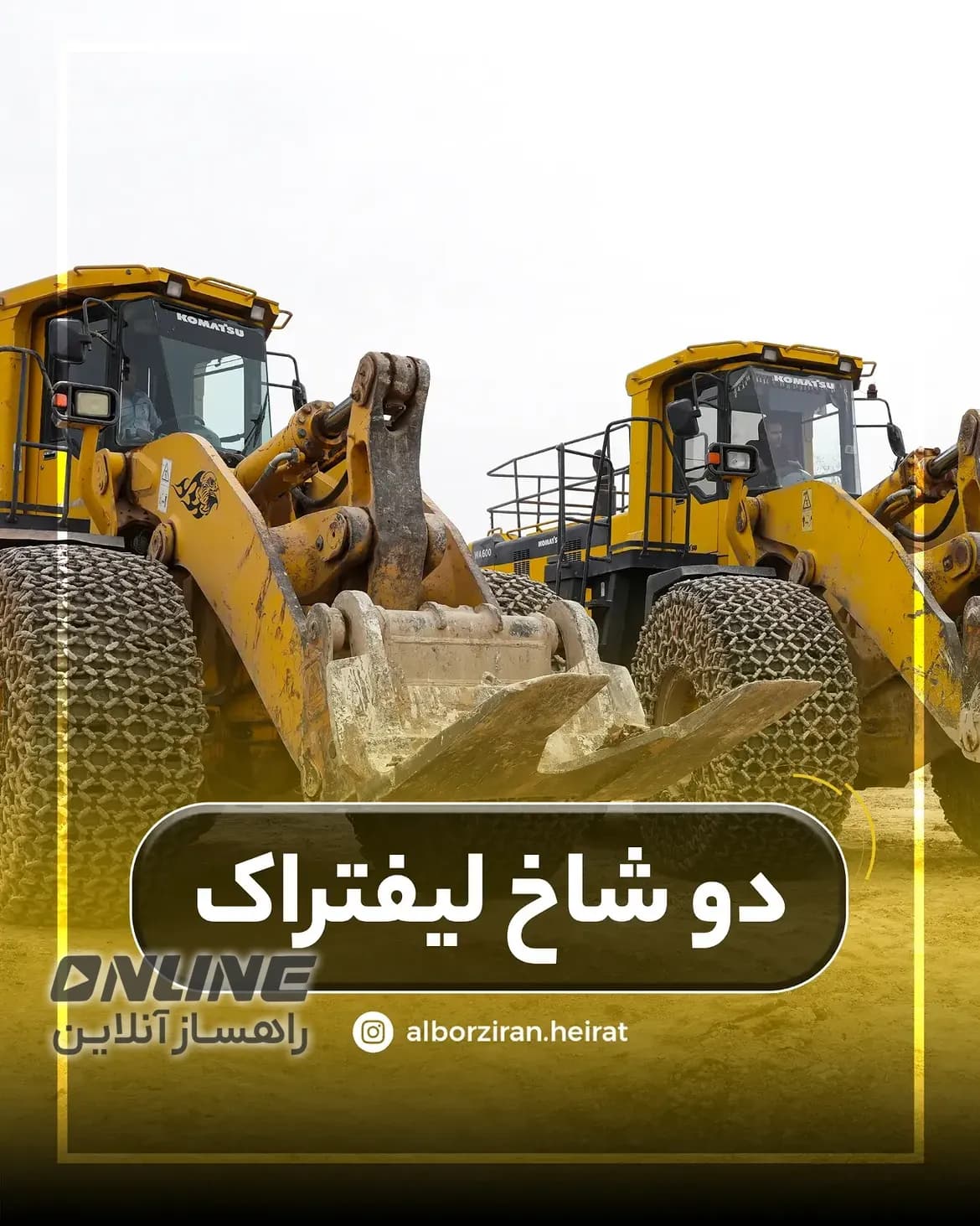 فروش دو شاخ لیفتراک — تصویر 1 از 3