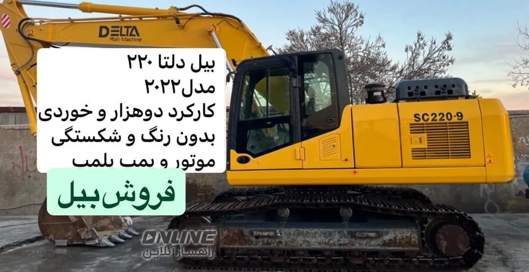 فروش بیل مکانیکی دلتا SC220-9