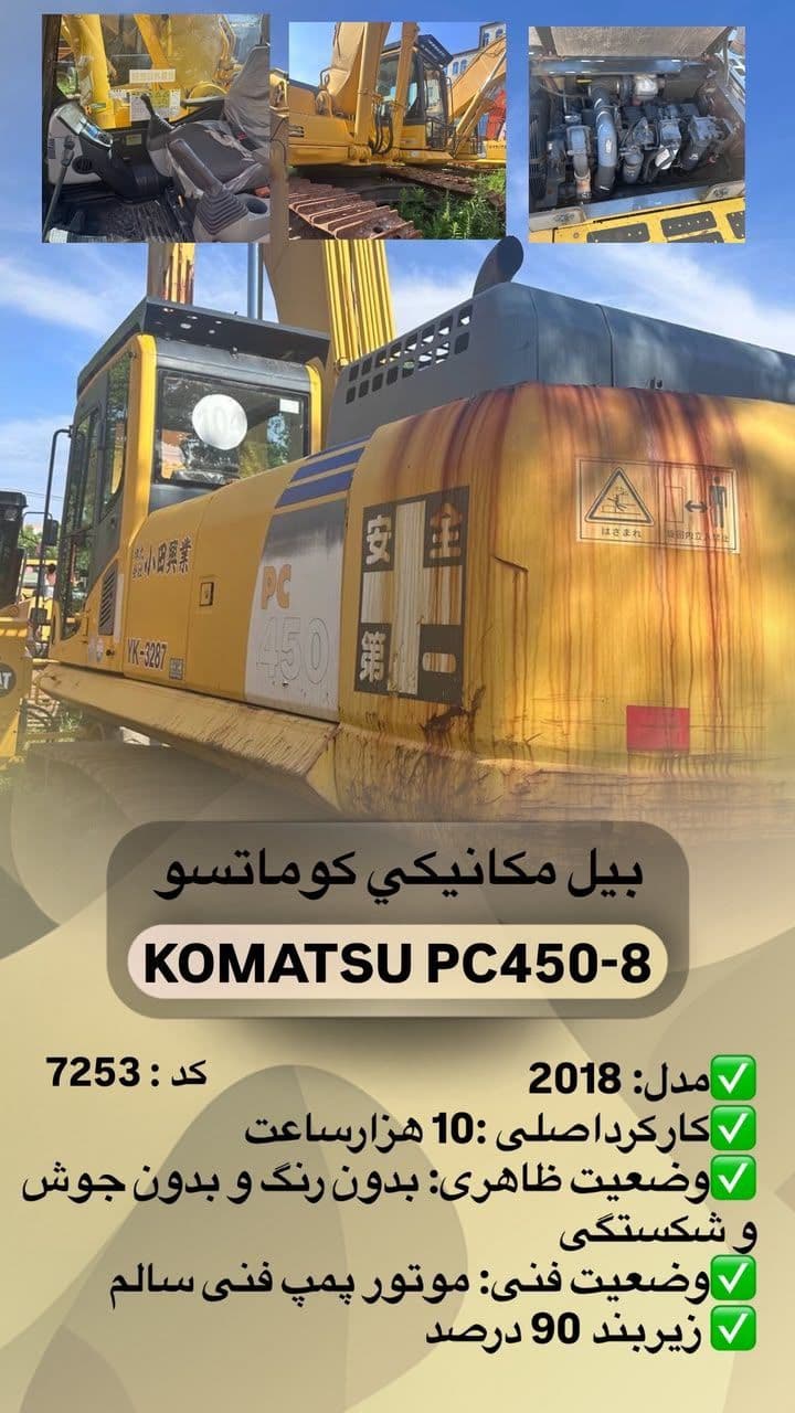 بیل مکانیکی سنگین کوماتسو PC450-8