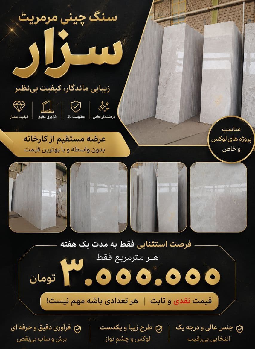 فروش ویژه سنگ چینی مرمریت سزار