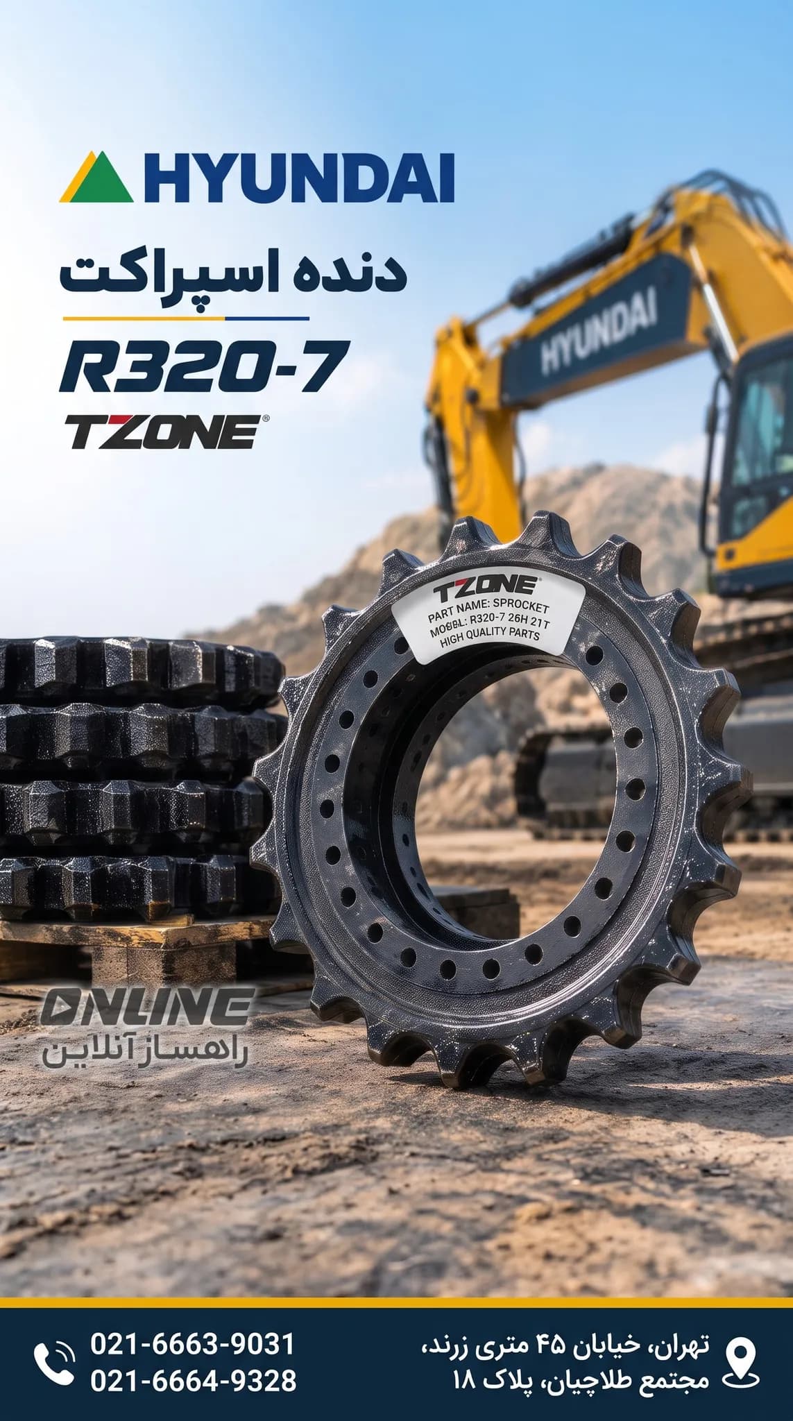 ⚙️ دنده اسپراکت بیل مکانیکی هیوندای R320-7