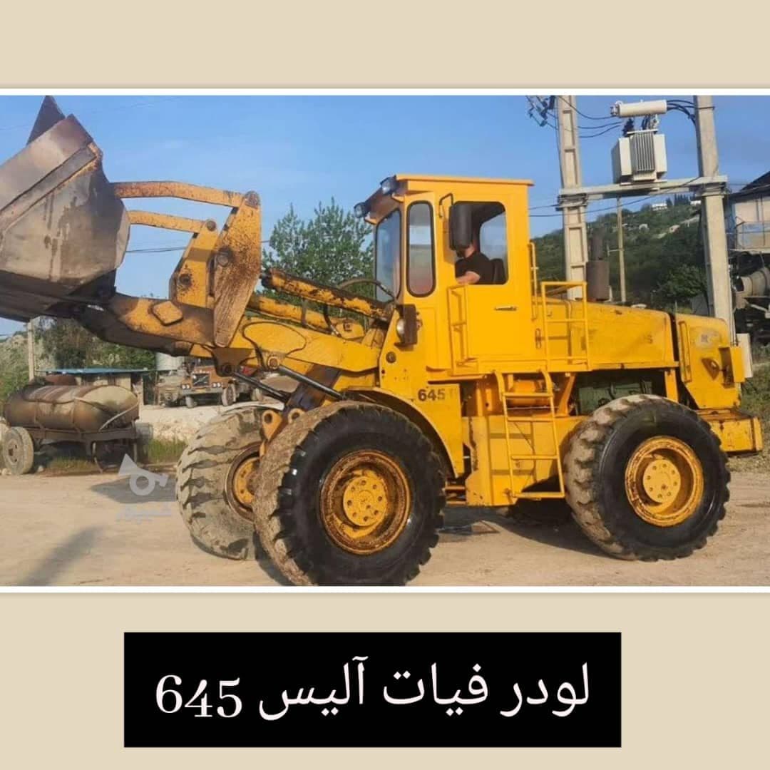 لودر فیات آلیس 645