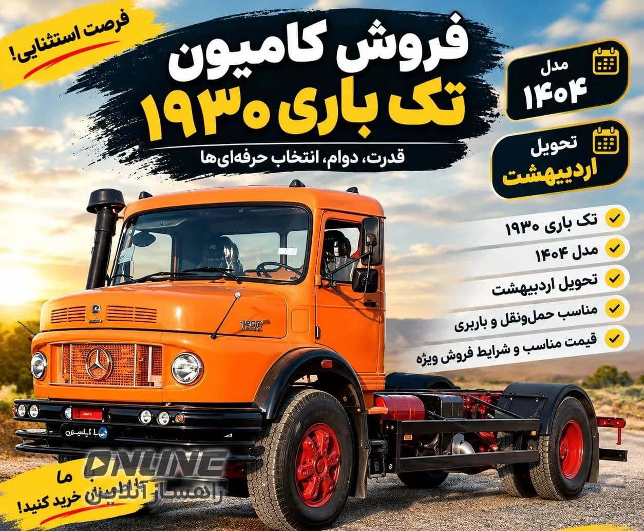 فروش کامیون تک باری ۱۹۳۰