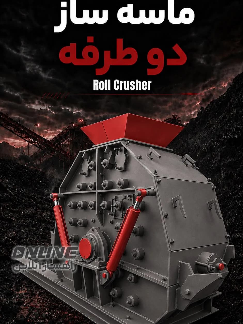 ماسه‌ساز دوطرفه — تصویر 1 از 7