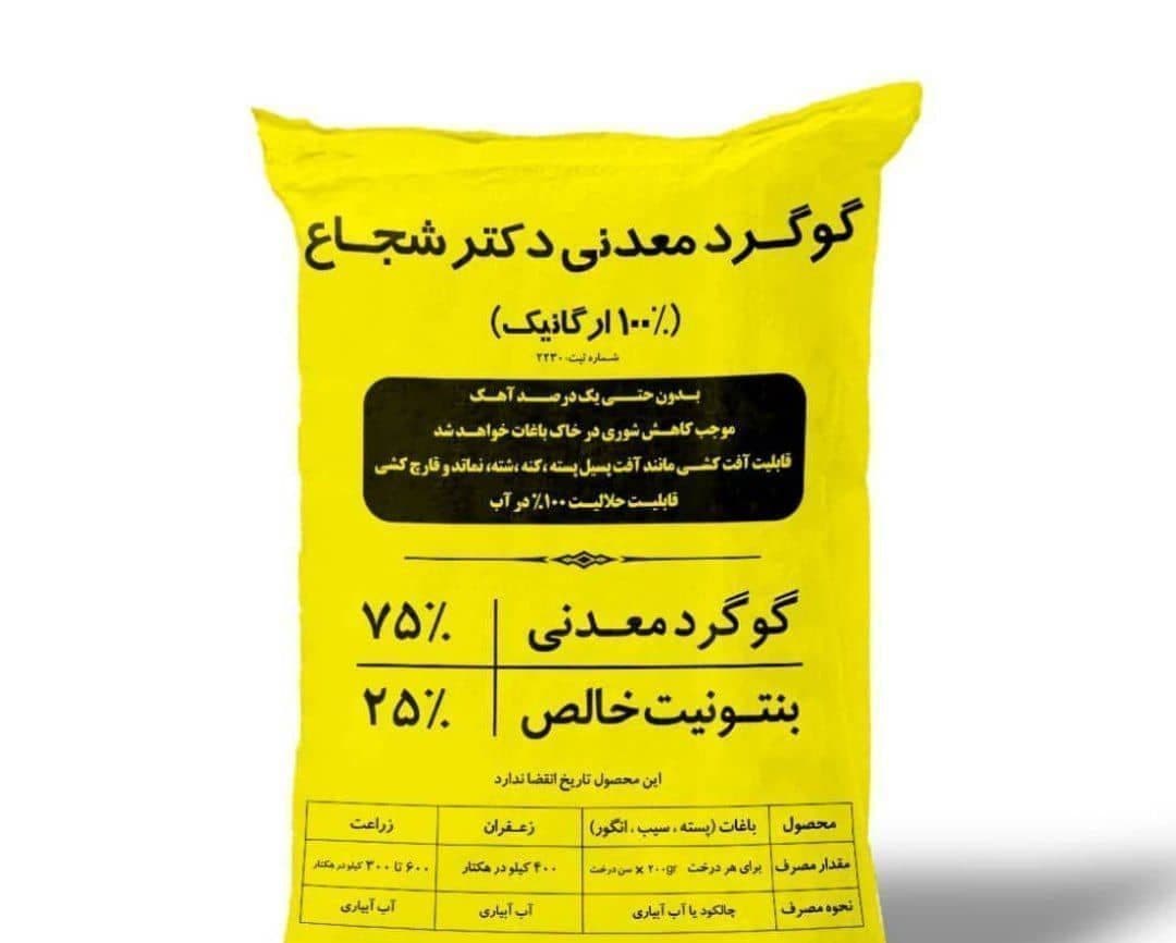 فروش گوگرد معدنی دکتر شجاع