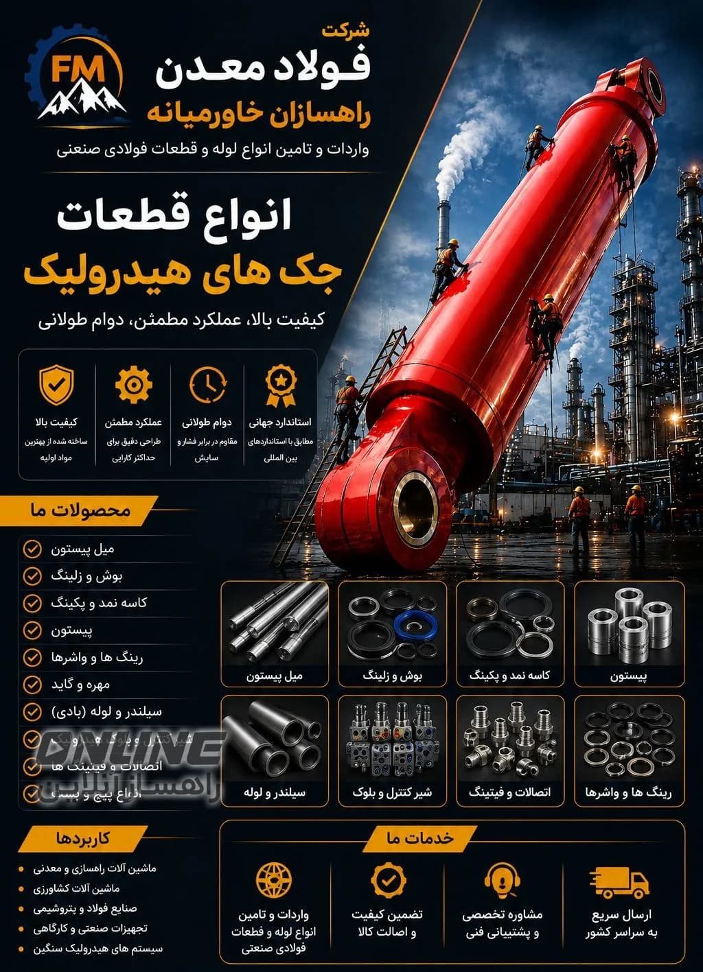 واردات و تأمین انواع لوله و قطعات فولادی صنعتی و جک‌های هیدرولیک