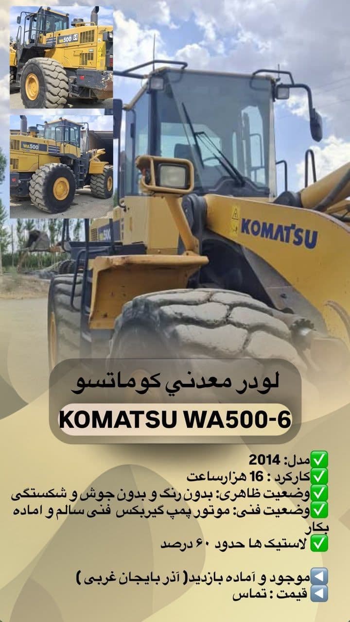 لودر معدنی کوماتسو WA500-6