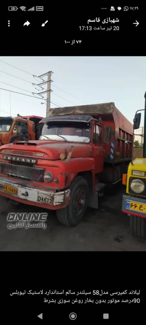 لیلاند مدل ۵۸