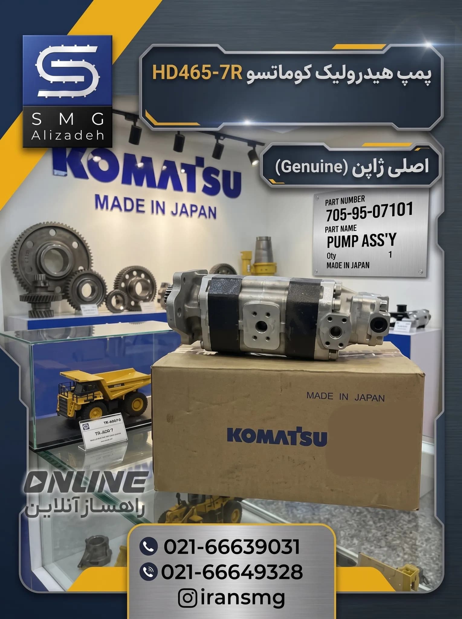 🔧 پمپ هیدرولیک اصلی کوماتسو مناسب دامپ‌تراک  HD465-7R