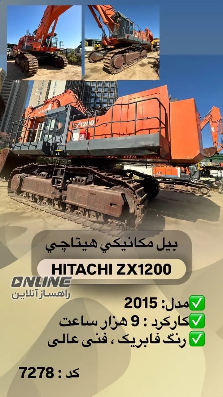 بیل مکانیکی سنگین HITACHI ZX1200 بیل مکانیکی سنگین HITACHI ZX1200