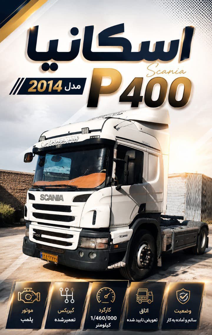 فروش اسکانیا P400 مدل ۲۰۱۴