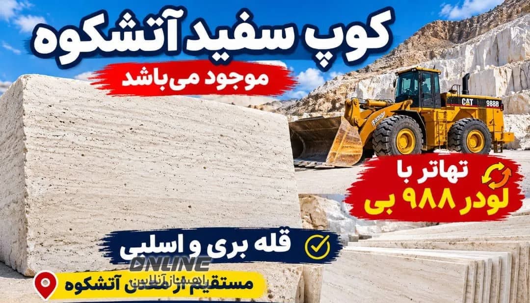 کوپ سفید آتشکوه تهاتر با لودر ۹۸۸ بی
