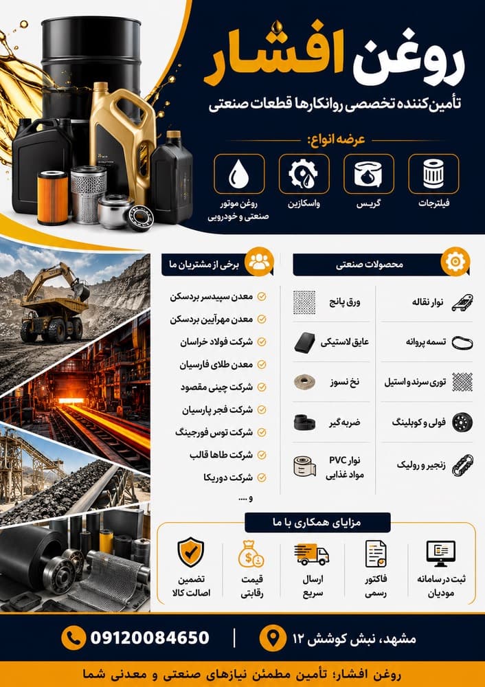پخش روغن افشار